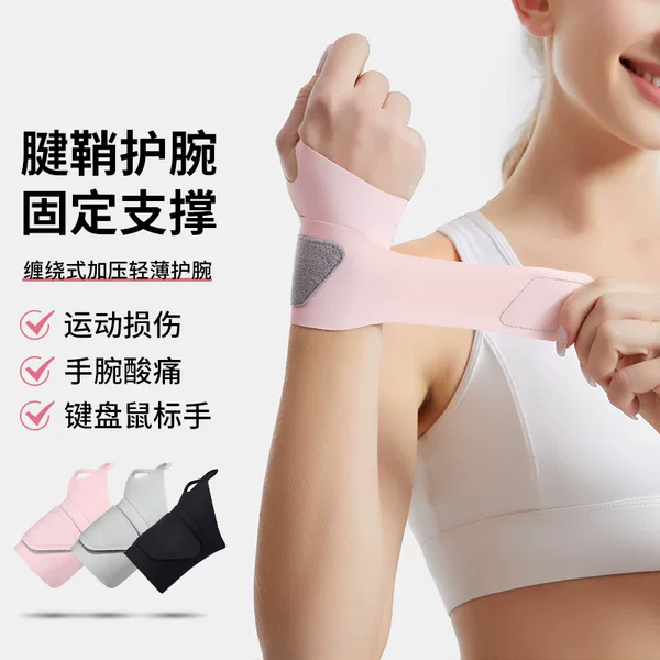 Lightweight, pressurized wrist brace, wrap-around design for tendon sheaths, suitable for both men and women, sports and fitness wrist support, breathable and adjustable