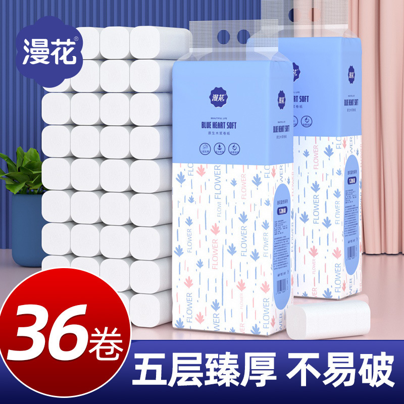 漫花无芯卷纸700g整提12卷厕用卷筒纸家用加厚5层卫生纸厂家直销|undefined
