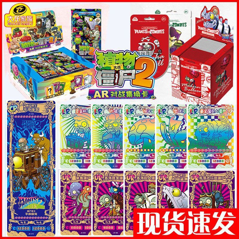 植物大战僵尸2可扫描AR卡片全套闪卡收集卡手机对战卡牌儿童玩具