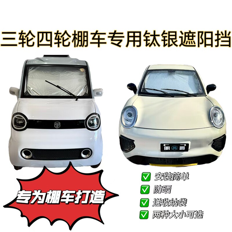 Three-Wheel and Four-Wheel Caravan Sunshade Titanium Silver Sunshade Foldable Sunshade Shenghao Jinpeng Tram