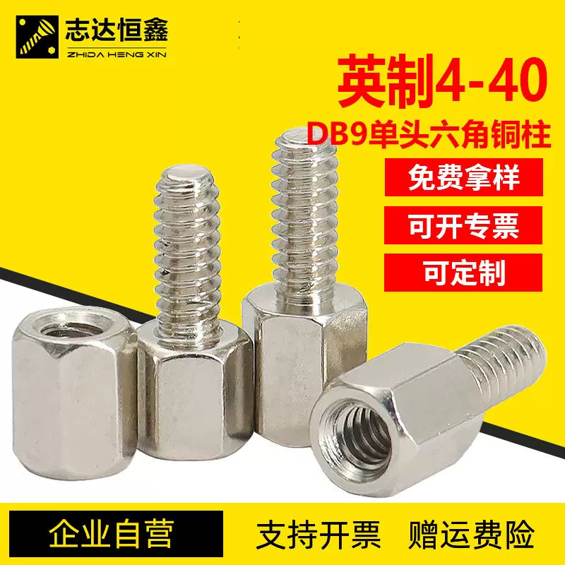 英制4-40单通六角铜柱(外牙长4-16)铜镀镍螺柱单头内外丝六角柱