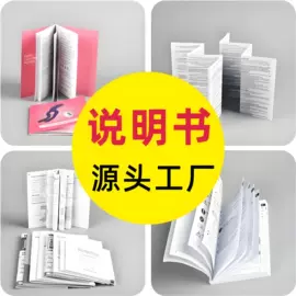 说明书;宣传画册;不干胶标签