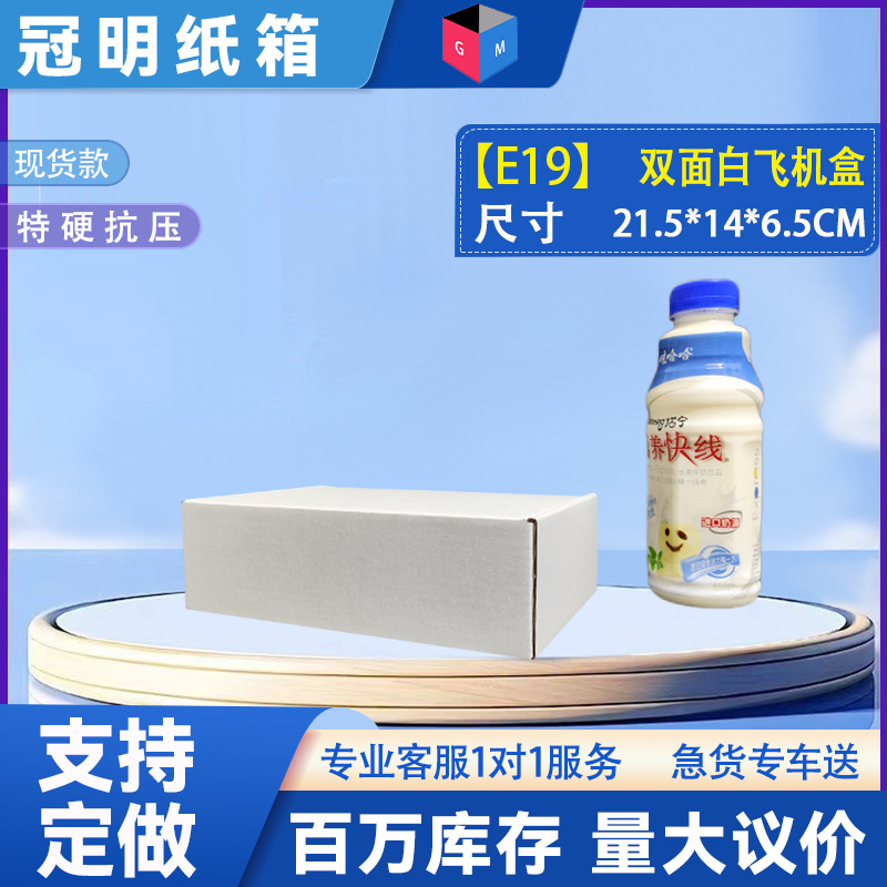 [E19 양면 흰색] 21.5*14*6.5, 3겹 양면 흰색 WEW/E 피트 엑스트라 하드, 항공기 상자 색상