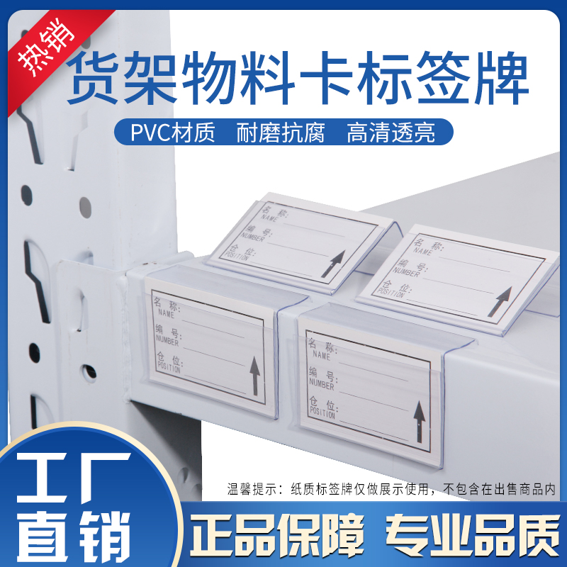 ▧仓库标识牌标签库房置物架仓储货架分类标签卡条透明塑料挂牌卡