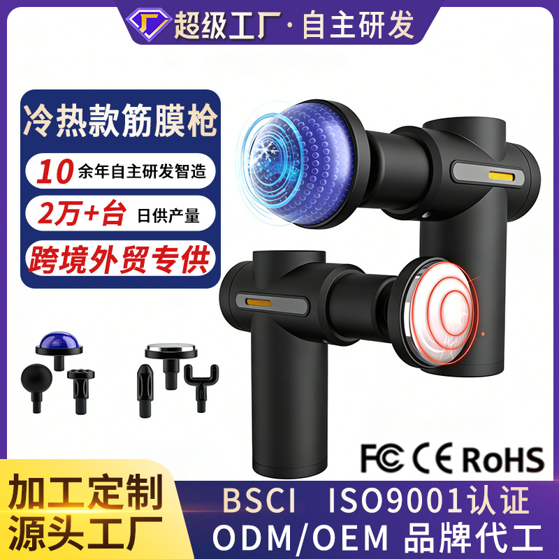 Pistola de masaje muscular eléctrica personalizada, masajeador de fitness, pistola de masaje frío y caliente para hombros y cuello, modelo de fisioterapia con compresión fría y caliente para columna cervical