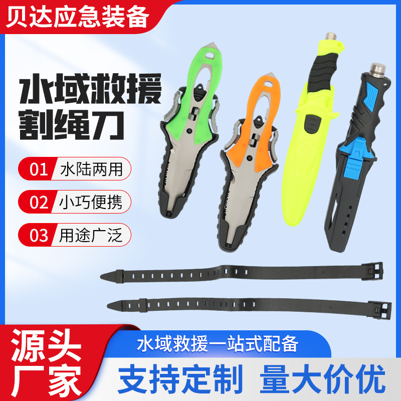 水域救援刀水上紧急救生割绳刀消防救援装备便携式割绳器水陆两用
