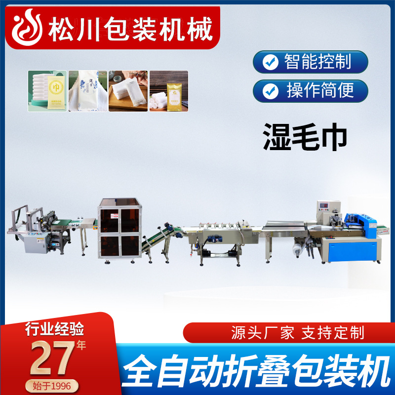 High speed automatic towel