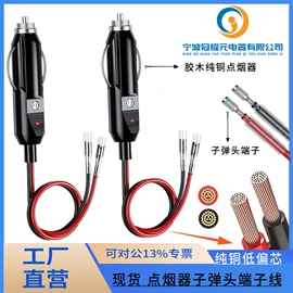 电源线;车用点烟器;连接器