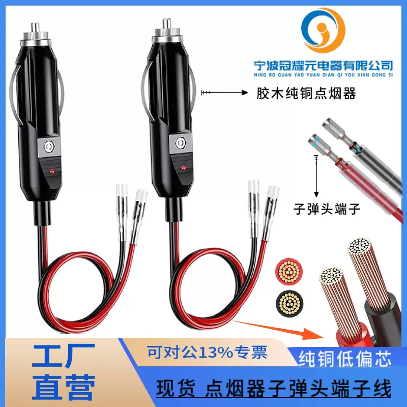现货车载点烟器子弹头线  12V24V点烟器子弹头端子线 16AWG 30CM