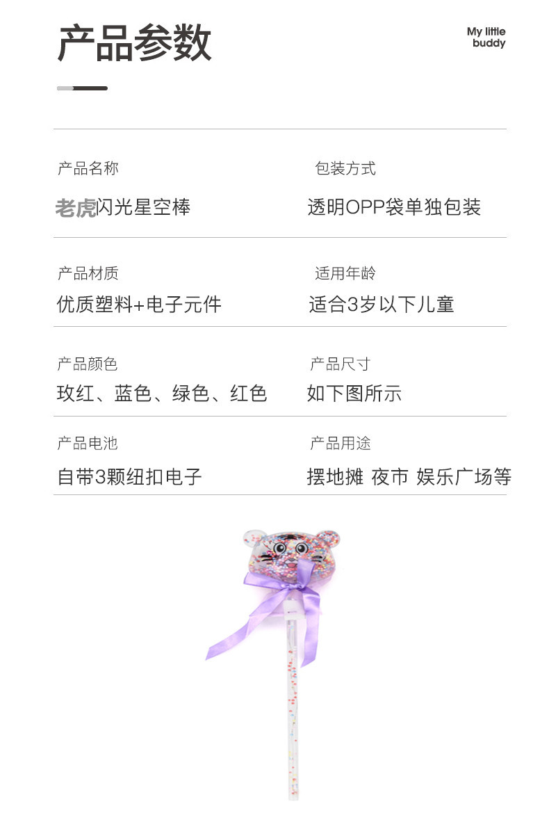 牛头星空棒详情_03_副本