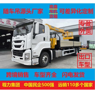 ISUZU五十铃徐工随车吊专用随车起重机出口外贸可单出吊机