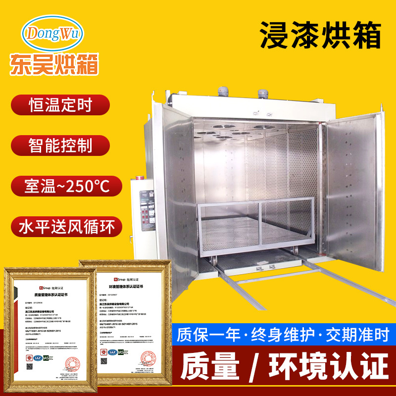 浸漆烘箱浸漆干燥箱环氧固化炉台车式固化炉生产批发