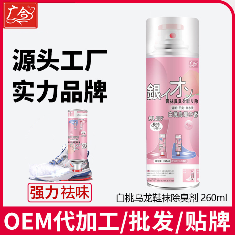 廠家直銷 鞋襪除臭劑 鞋內襪子除腳臭鞋櫃異味鞋子除臭噴霧清新劑