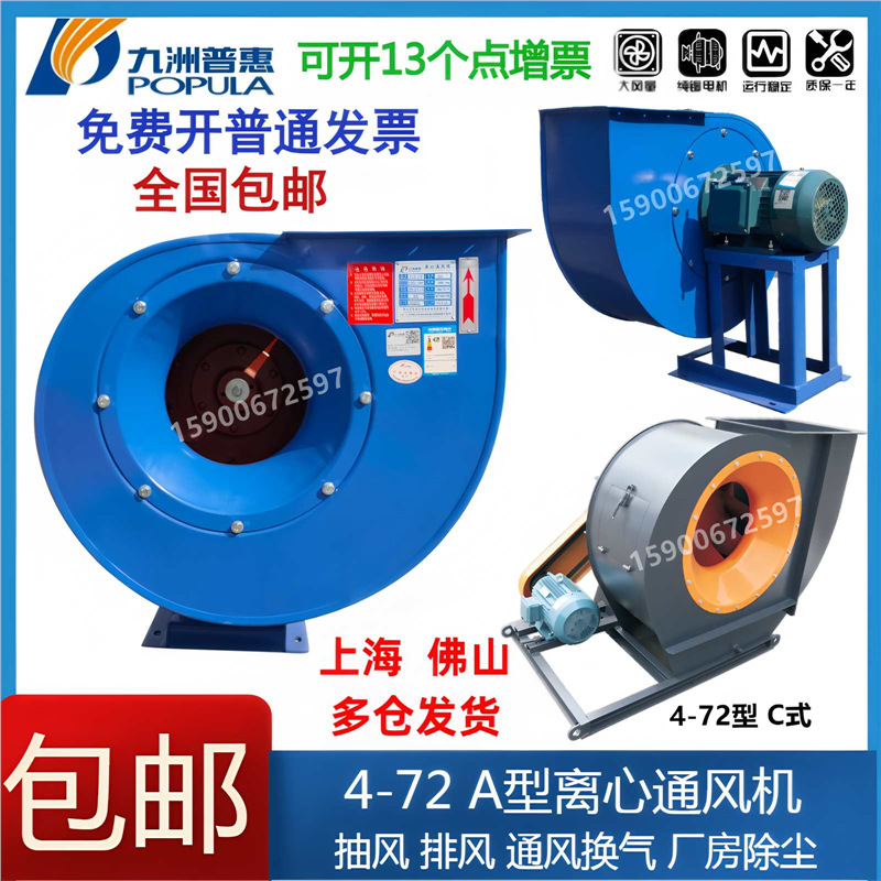 九洲普惠4-72耐高温高压离心风机抽风管道喷漆雕塑排尘导流风机