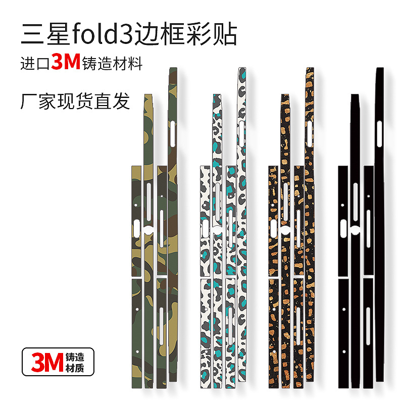 适用SAMSUNG三星GalaxyZfold3/w22边框保护膜贴纸SM-F9260折叠屏