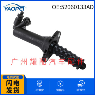 52060133AD 52060133AC适用2007-2018道奇吉普牧马人离合器泵油缸-阿里巴巴