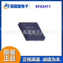RFX2411 ��Ƶ��ǰ��2.4GHZ���ͽ���ZIGBEE������Ƶͨ�ſ���оƬIC