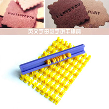 烘焙工具 印章英文字母饼干模 数字按压模 会说话的蛋糕装饰模具