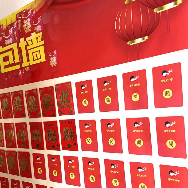 红包墙海报纸反复使用幸运抽奖美容教育培训招生创意开业周年店庆|undefined