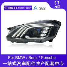 适用于奔驰S级W221大灯总成06-12款改装迈巴赫款LED大灯日行灯