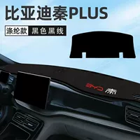 Подходит для 24 версий BYD Qin Plus DM-i, коврик для центральной консоли с защитой от света, полный комплект аксессуаров для автомобиля.