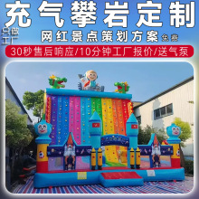 定制新款充气攀岩墙户外大型儿童充气攀岩淘气堡学生安全训练攀爬