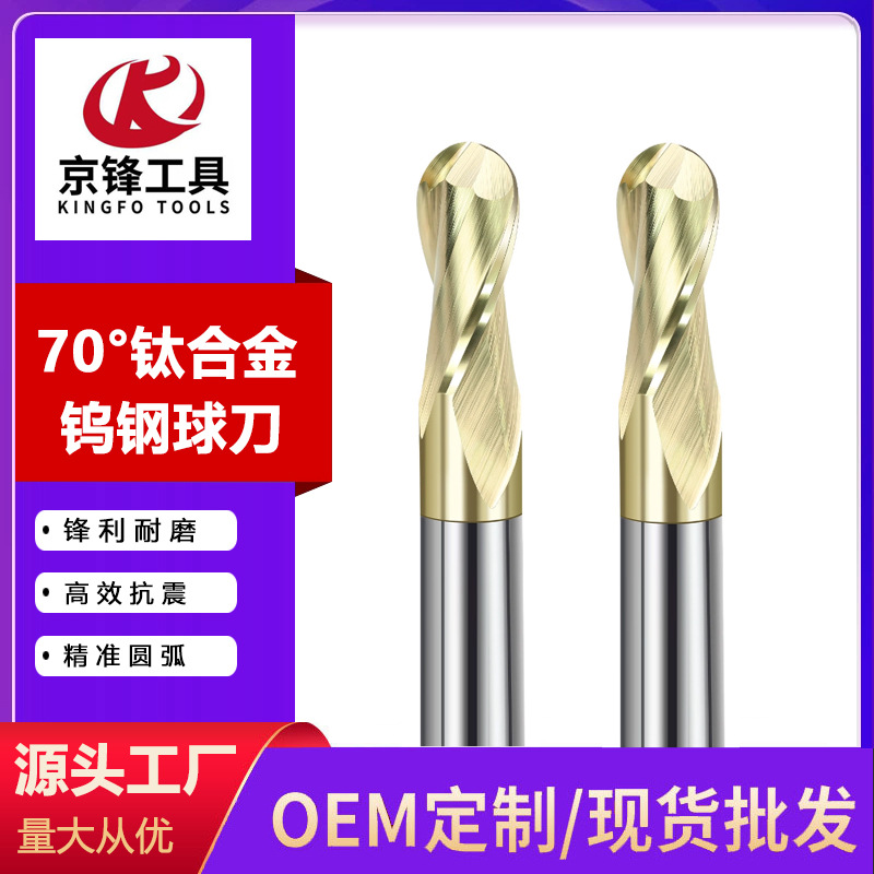 70度球头铣刀钨钢铣刀不锈钢专用硬质合金R两2刃CNC球刀数控切削