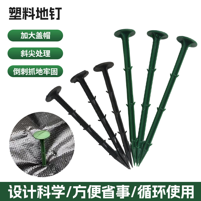 防草布地钉塑料园艺地钉果园大棚钉地膜钉 果园园艺除草布倒刺钉