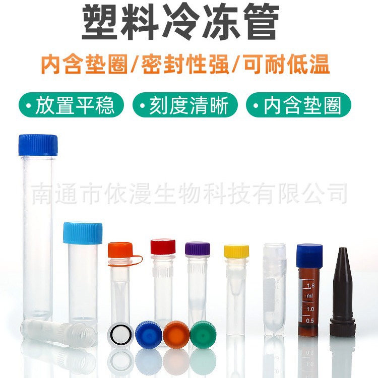 实验室塑料冻存管0.5/1.5ml/2ml/1.8ml 5ml 10ml冷冻管样品管
