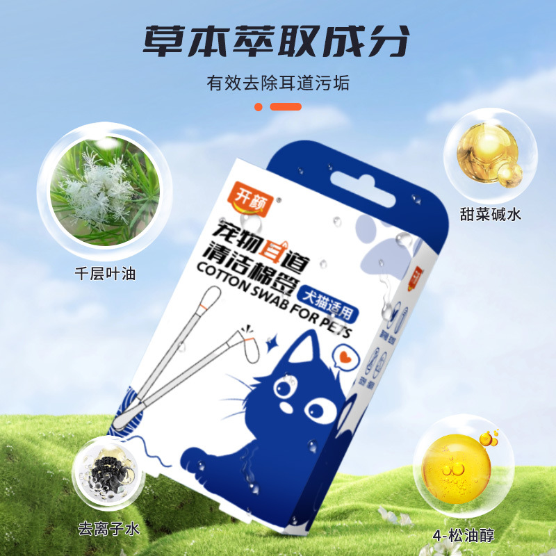 开颜宠物耳部清洁棉棒清理耳螨棉签掏耳朵耳道猫狗专用宠物棉签