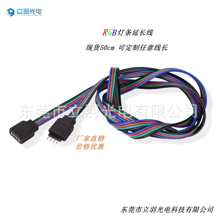LED灯条连接线RGB50cm延长线灯条控制器连接线延长线 RGB延长线