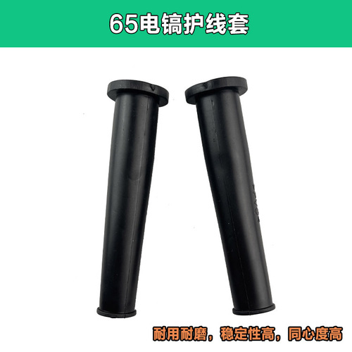Electric Drill Accessories, Large Electric Hammer, 85, 90, 95/65 High-Quality Cable Sheath Rubber Cover for Electric Hammer