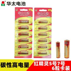 華太7号電池5号電池AA炭素性乾電池1.5vリモコン玩具5号7号電池卸売り