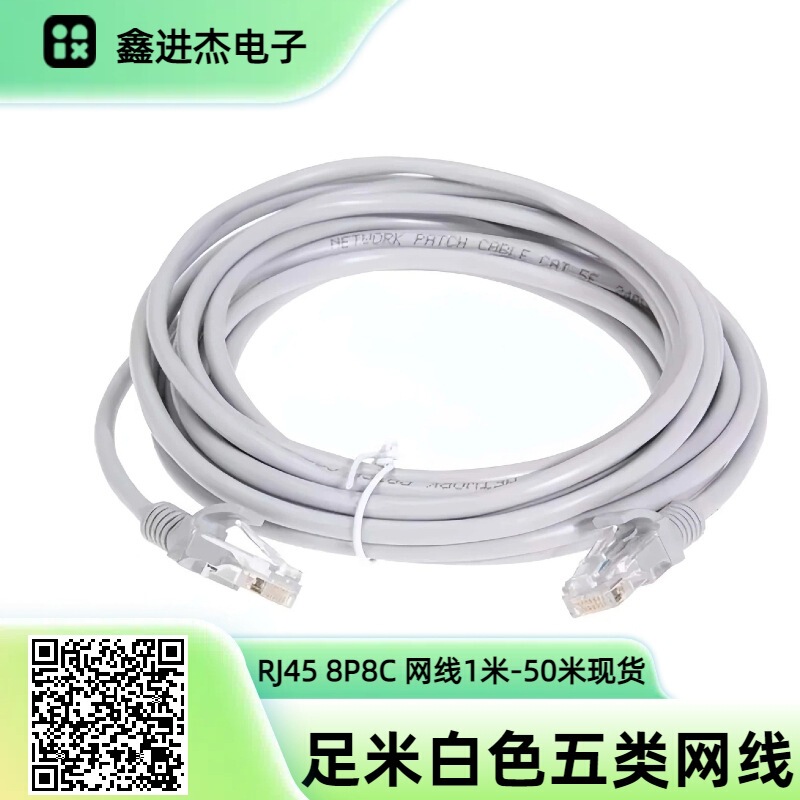 Super Class 5 white foot meter network jumper CT5 RJ45 router dedicated eight-core aluminum magnesium wire network cable 30 meters