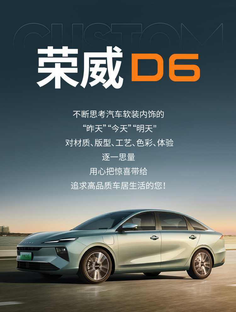 2026 Roewe D6 car seat covers, available for the 450 Premium Edition, Smart Edition, and 520 Comfort Edition, with all-season, fully enclosed seat cushions
