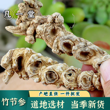 【凡一堂】竹节参自然晾晒竹节三七 竹节人参竹鞭三七山漆白三七