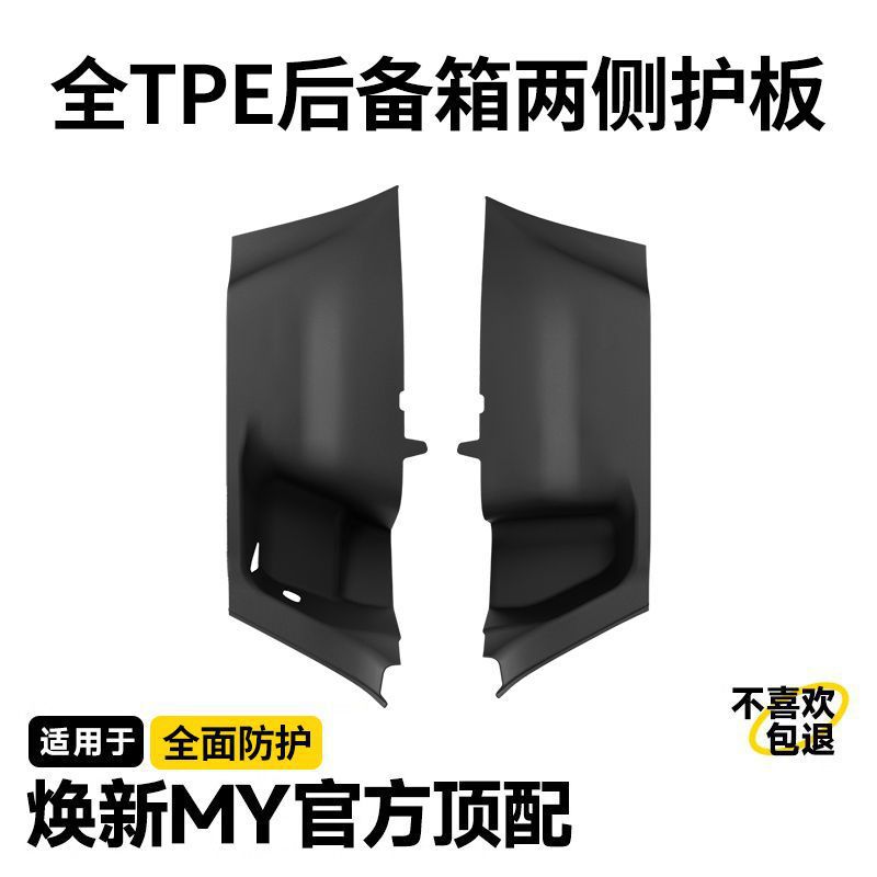 Suitable for Tesla Model Y Updated Version Trunk Side Panels, Velvet Corner Protectors, Interior Modification Accessories
