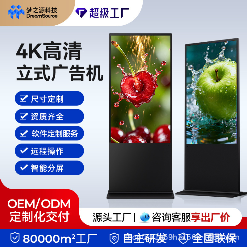 43/50/55/65/75/ 85inch Vertical Floor-Standing Advertising Machine Display Screen Touch Screen High-Definition Advertising All-In-One Machine 43/50/55/65/75/ 85inch Vertical Floor-Standing Advertising Machine Display Screen Touch Screen High-Definition Advertising All-In-One Machine