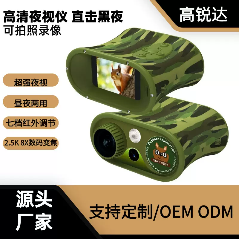 新爆款高清拍照录像观鸟镜双筒红外户外儿童跨境数码望远镜夜视仪