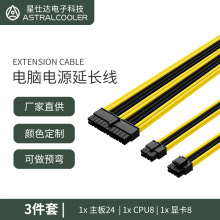 3件套電腦模組線加長線顯卡主板CPU電線機箱服務器電源加長電源線