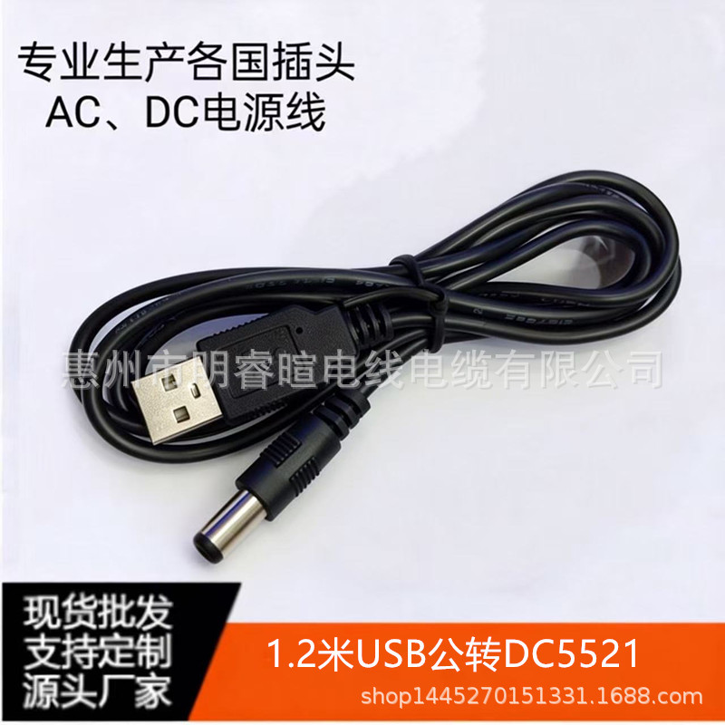 1.2米纯铜音响风扇电源线 USB灯散热器充电线 USB公转DC5.5*2.1