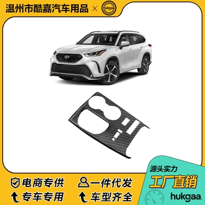 Other Automotive Interior Supplies, 22 Models of Toyota Highlander - 22-toyota-highlander-gear-box-carbon-fiber-pattern
