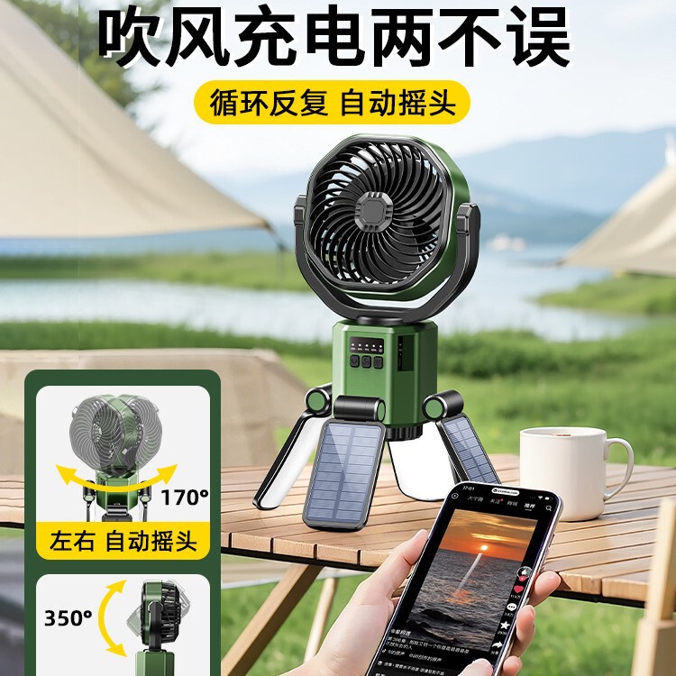 太阳能续航露营风扇自动摇头便携式吊扇灯超强续航户外电风扇批发|undefined