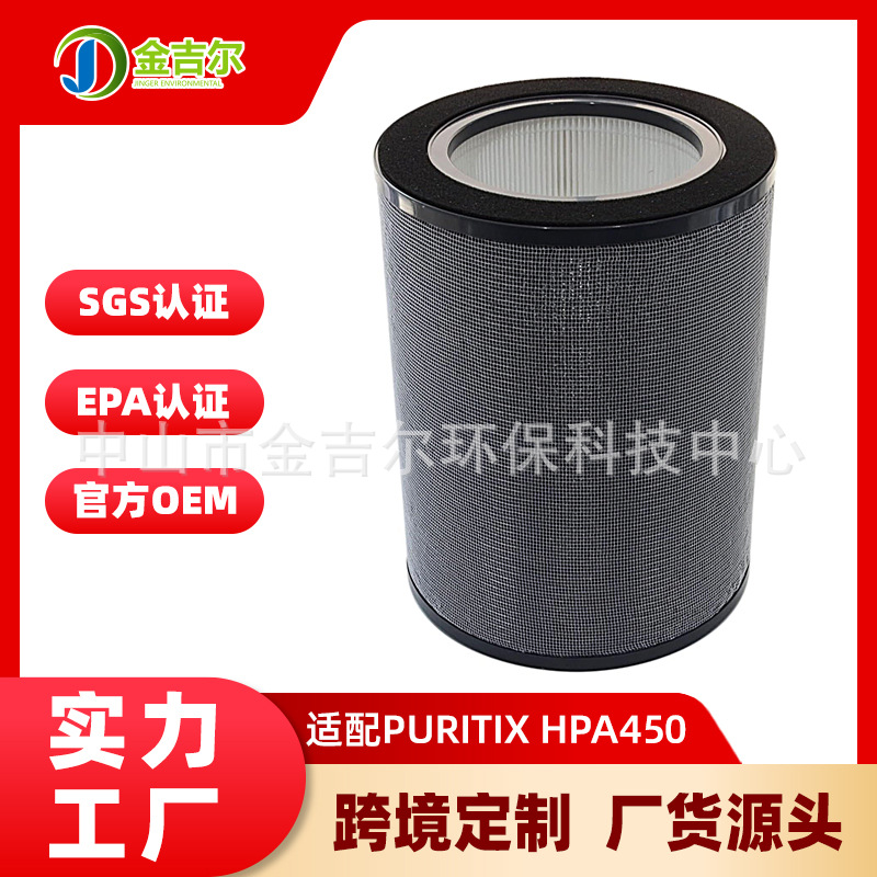 适配PURITIX HPA450空气净化器滤芯活性炭除异味花粉毛发颗粒滤网