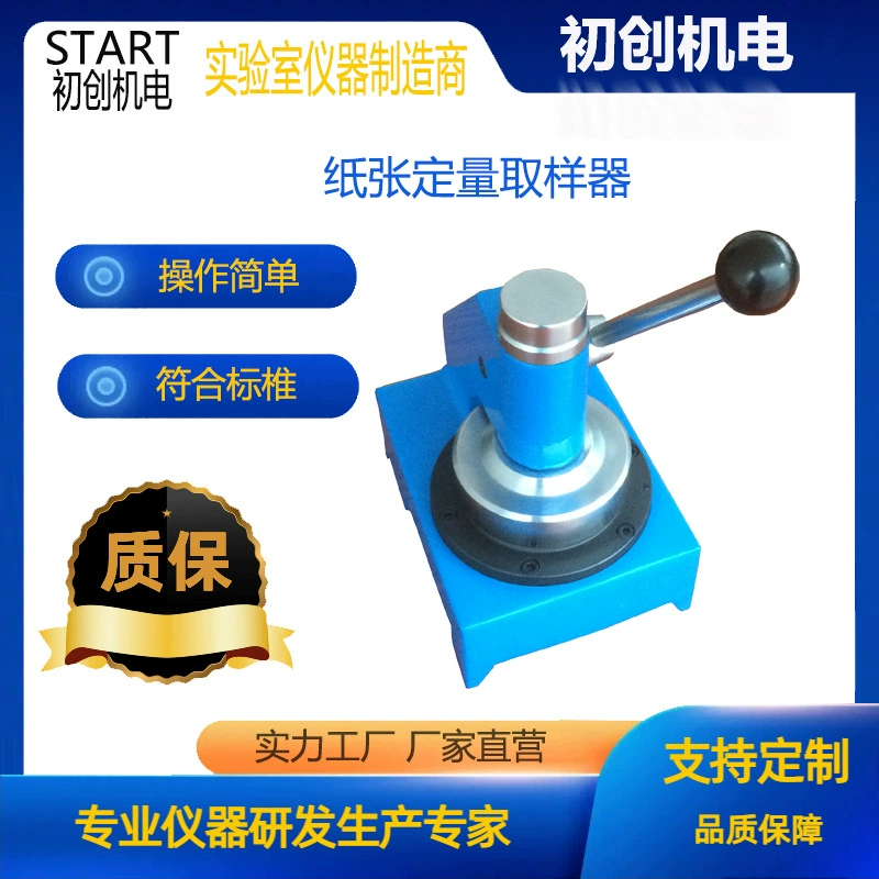 Бумажный количественный пробоотборник оборудование для отбора проб картона основа бумага грамм Вес инструмент диск алюминиевая фольга количественный пробоотборник
