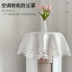 Cylindrical vertical air conditioner cover lace fabric dust cloth bedside table round cover cloth household air conditioner cabinet cover