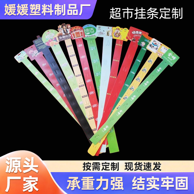 Supermarket Hanging Boards, Hanging Strips, Mall Snack Shelf Hanging Strips, Printed Advertising Display Hanging Strips, Pp Food Plastic Hanging Strips