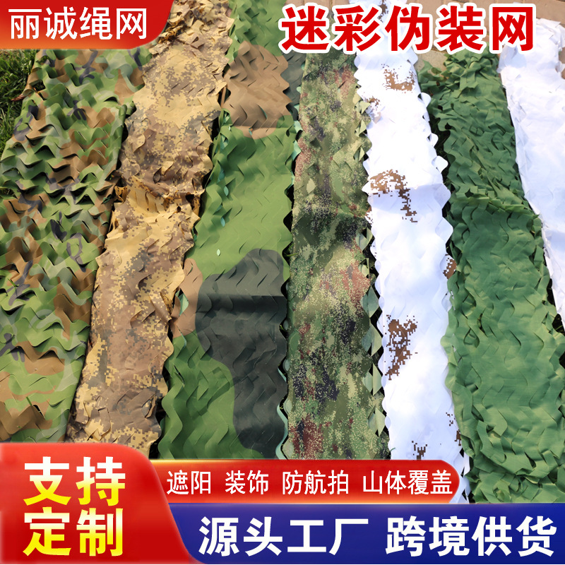 New Anti-Aerial Photography Camouflage Net, Thickened and Encrypted, for Mountain Greening, Outdoor Covering, Cs Decorative Camouflage Net, Sunshade Net