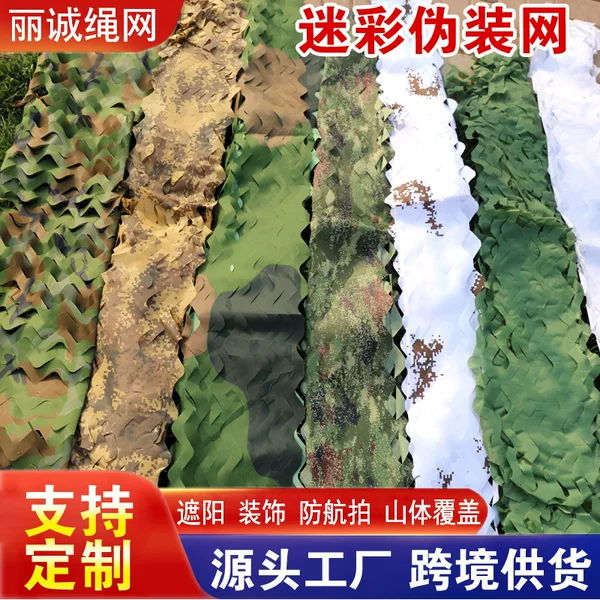 New Anti-Aerial Photography Camouflage Net, Thickened and Encrypted, for Mountain Greening, Outdoor Covering, Cs Decorative Camouflage Net, Sunshade Net