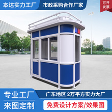 路边警卫亭岗亭户外小区门卫值班室停车场收费亭成品移动岗亭定制